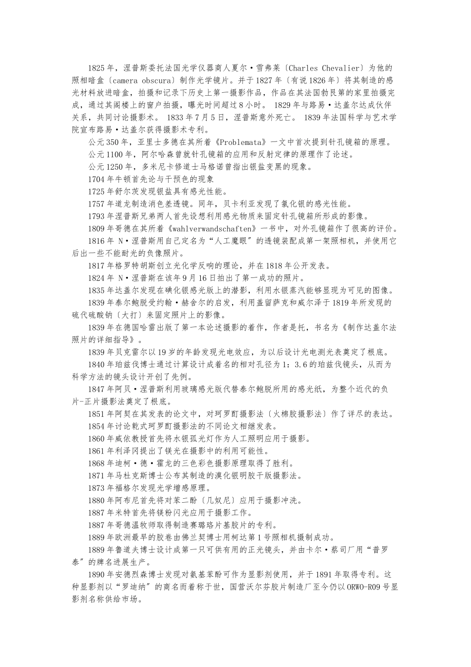 摄像机的发展历史_第3页