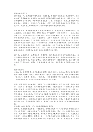 摄像机的发展历史