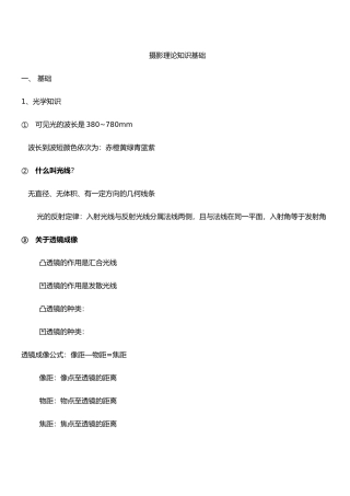 摄影理论知识基础