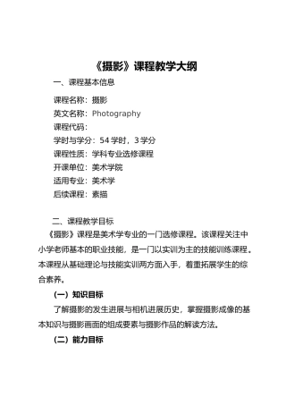 摄影课程教学大纲