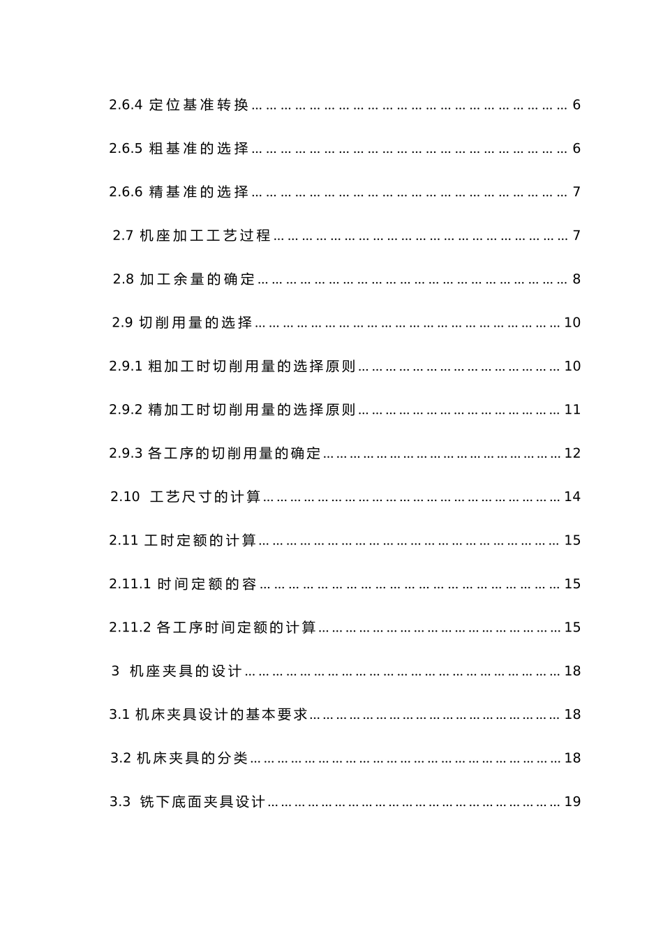 摆线针轮减速器的机座加工工艺与夹具设计说明_第2页