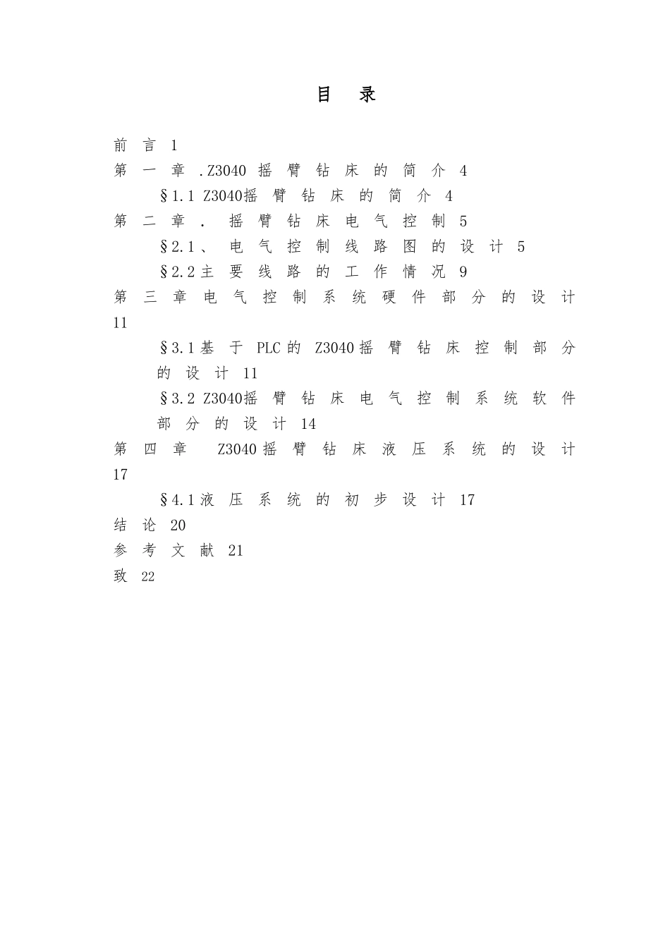 摇臂钻床控制系统的毕业设计_第3页