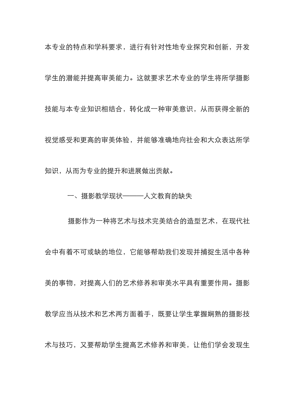 摄影教学人文内涵与艺术设计_第2页