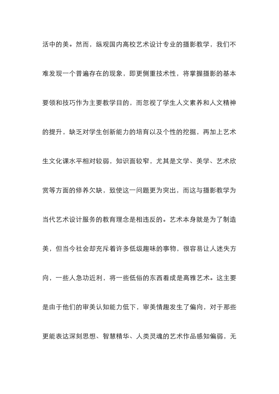 摄影教学人文内涵与艺术设计_第3页