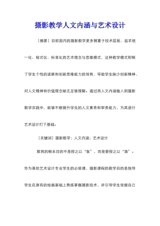 摄影教学人文内涵与艺术设计