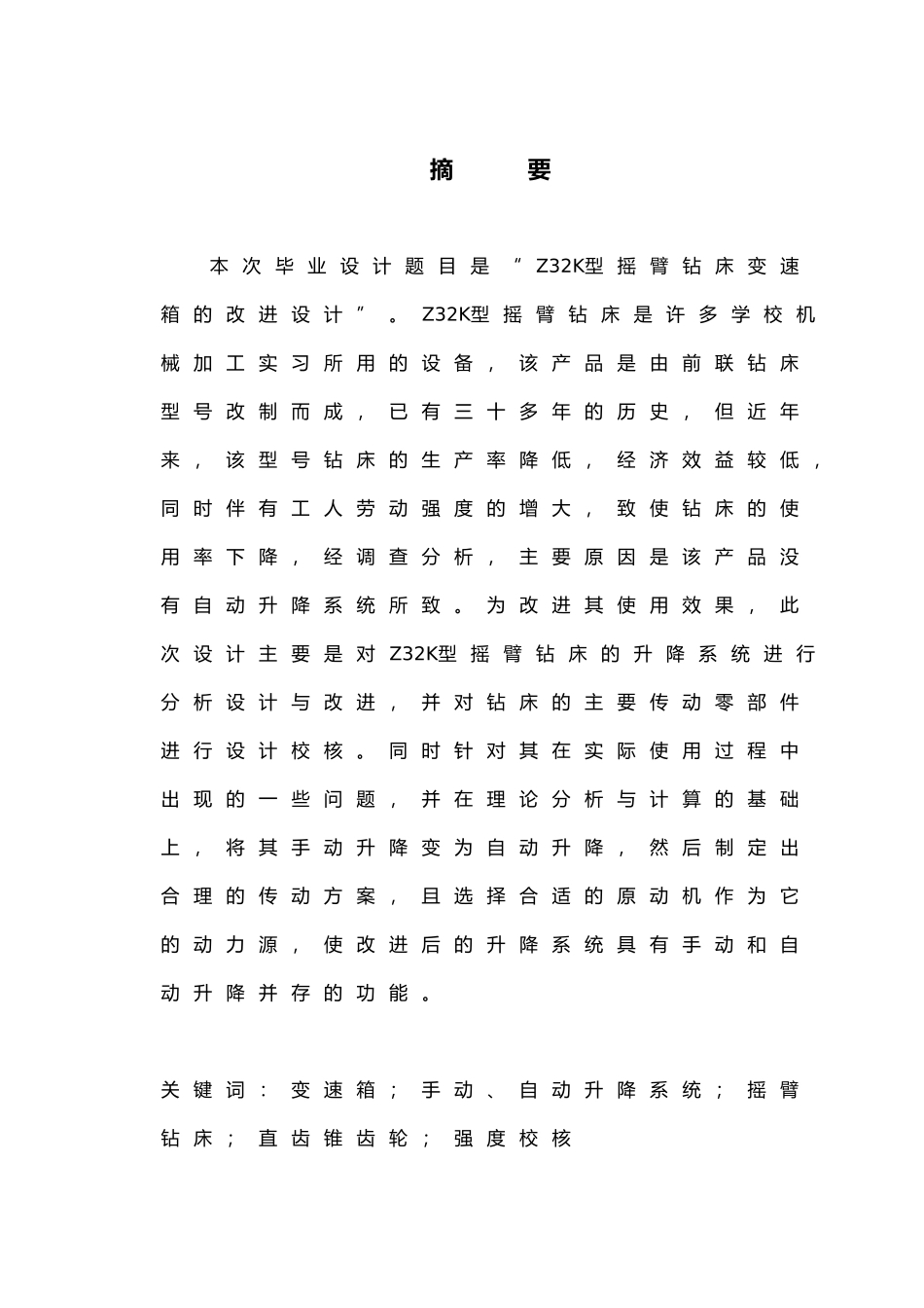 摇臂钻床说明书_第1页