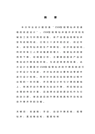 摇臂钻床说明书