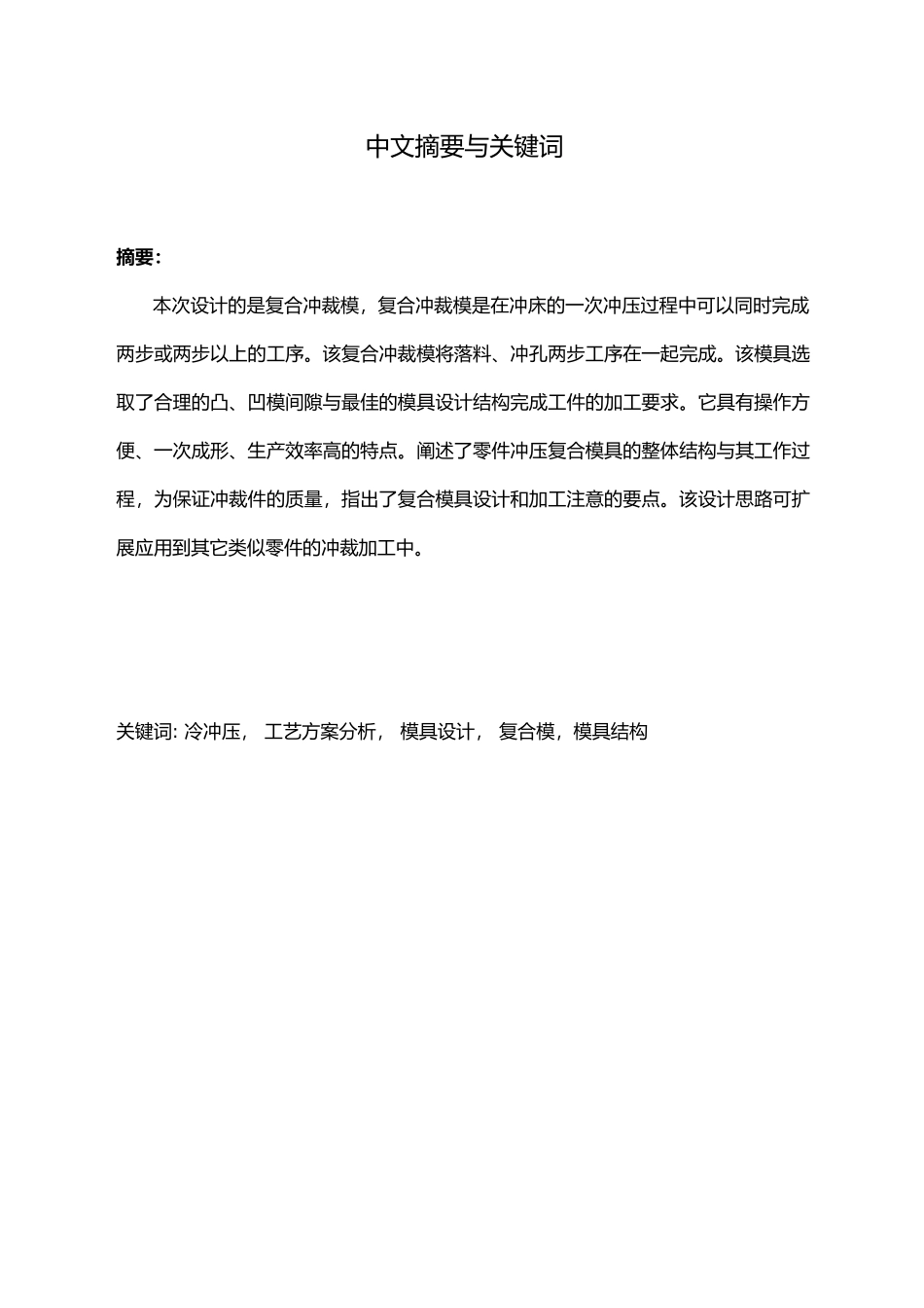 摇架调压块冲压工艺与模具设计说明_第1页