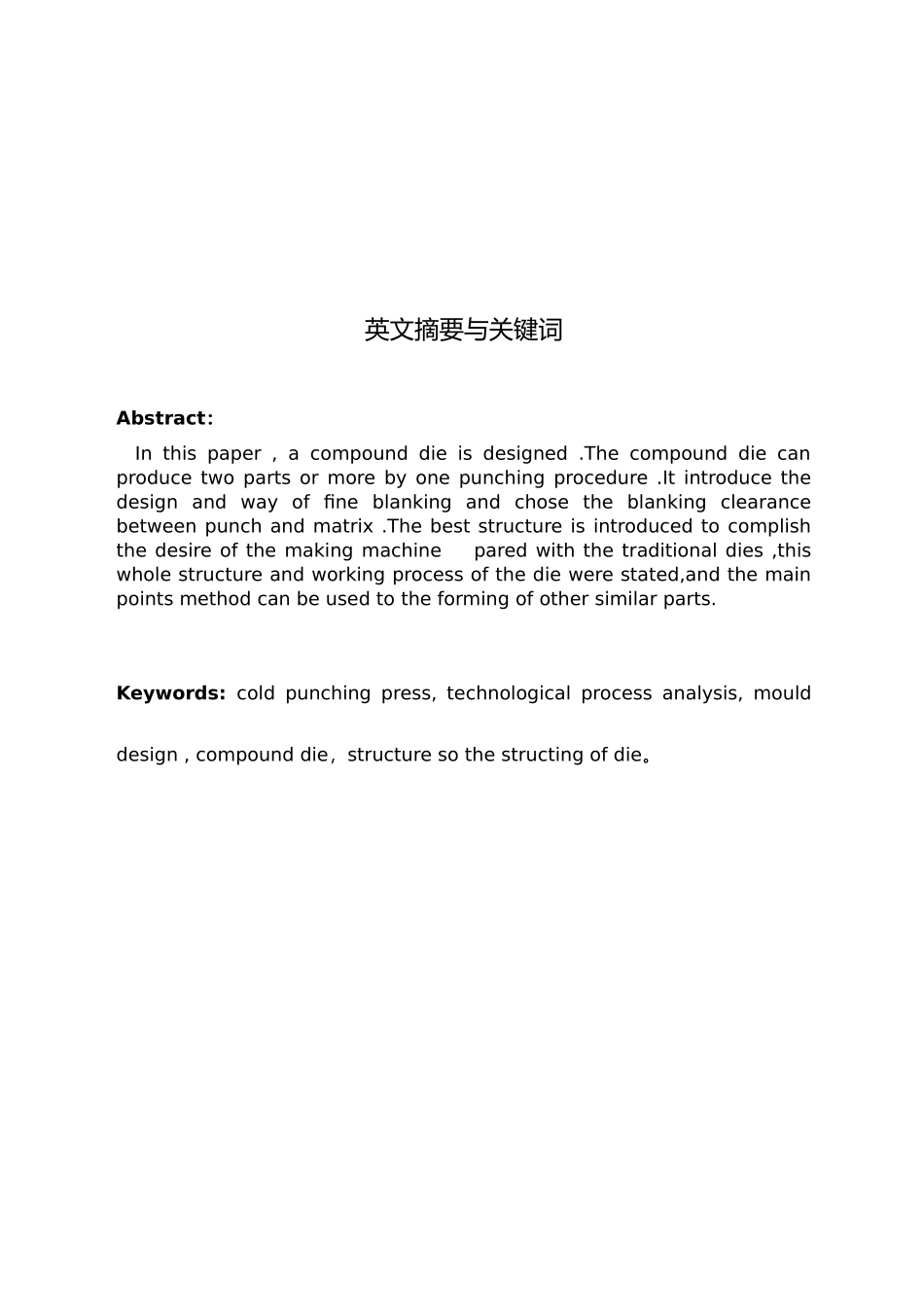 摇架调压块冲压工艺与模具设计说明_第2页