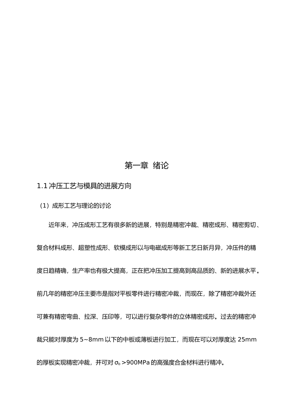 摇架调压块冲压工艺与模具设计说明_第3页