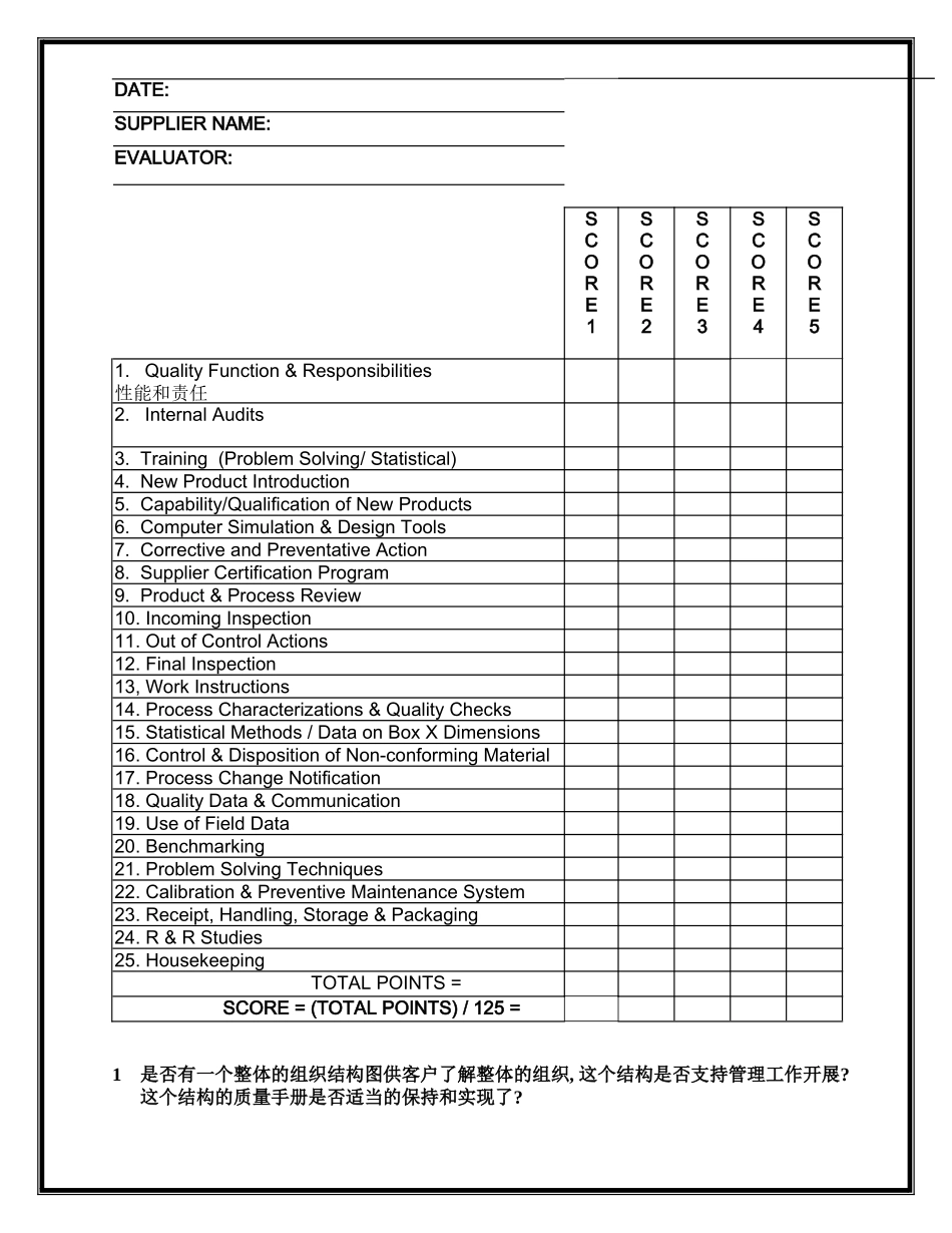 摩托罗拉PCSCET供应商质量评估_第2页