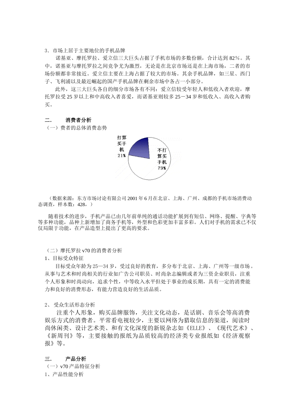 摩托罗拉V70网站策划书范本_第3页