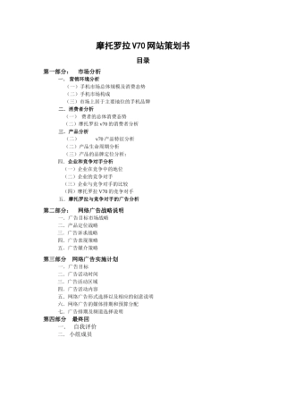 摩托罗拉V70网站策划书范本