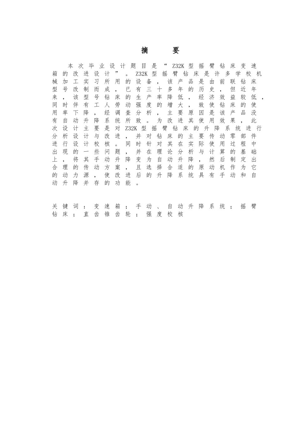 摇臂钻床说明书模板_第1页