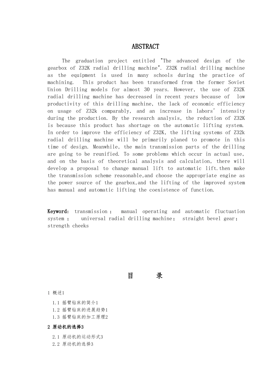 摇臂钻床说明书模板_第2页