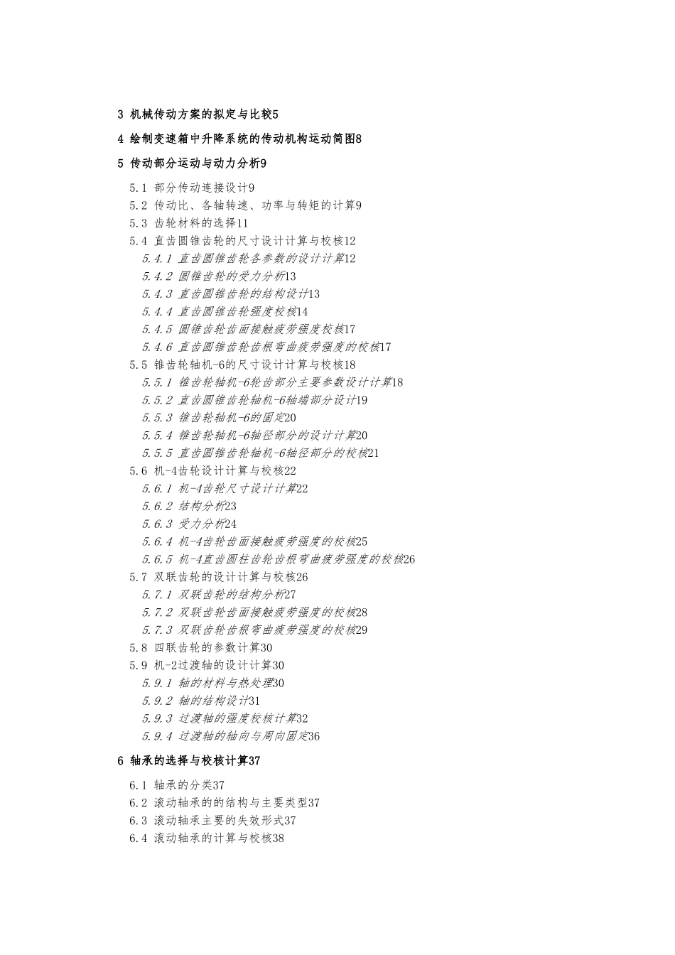 摇臂钻床说明书模板_第3页