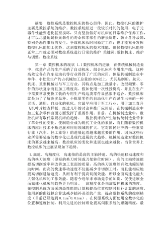 摘要_数控系统是数控机床的核心部件