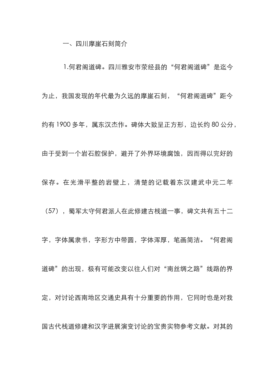 摩崖石刻演化及旅游价值_第2页