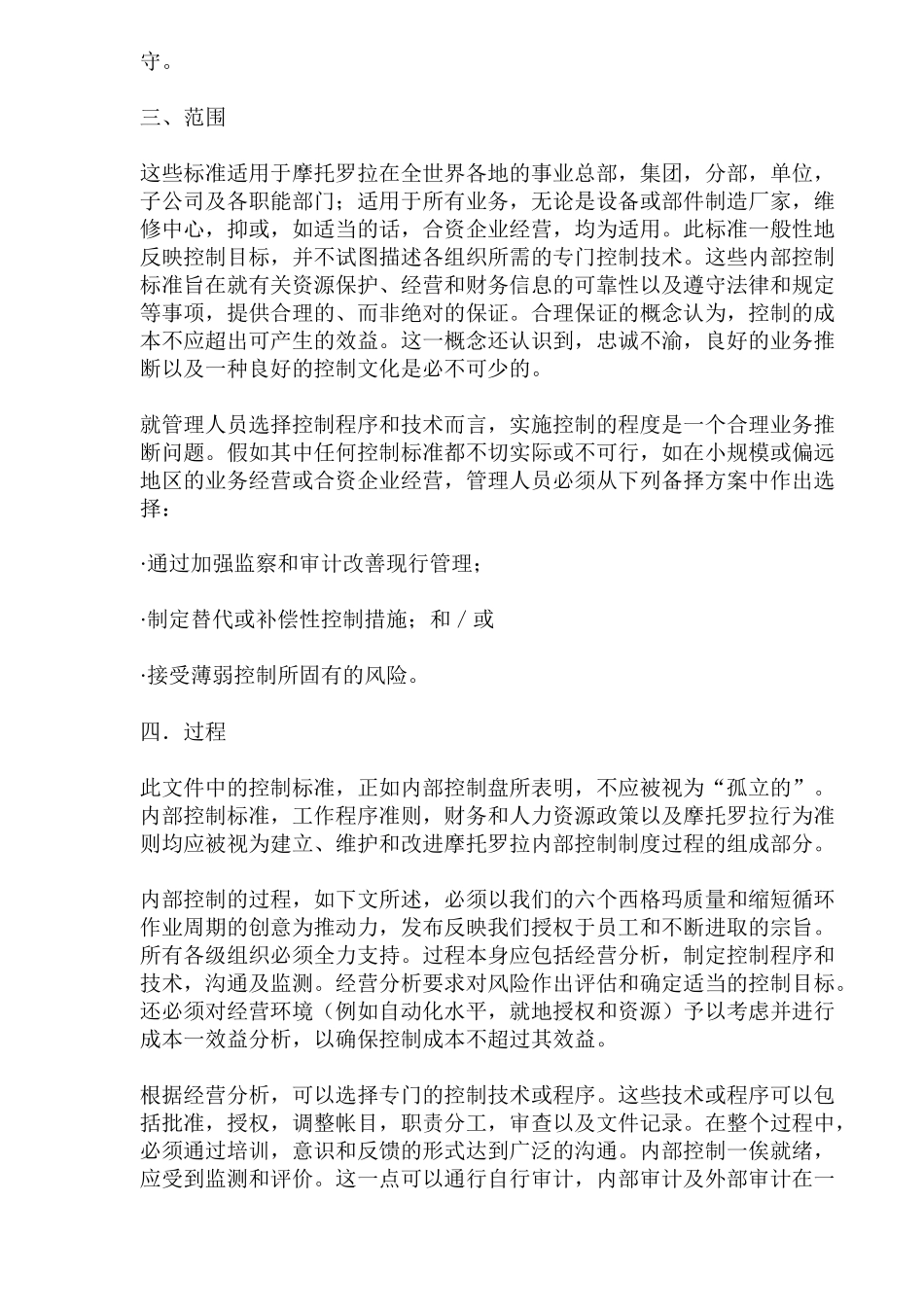 摩托罗拉品牌手机内部控制手册_第2页