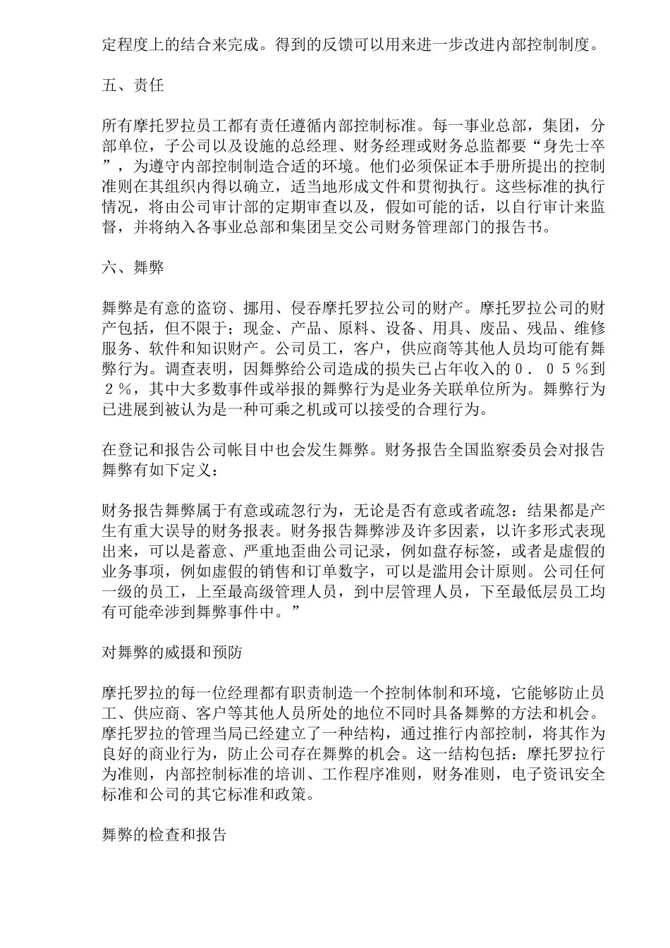 摩托罗拉品牌手机内部控制手册_第3页
