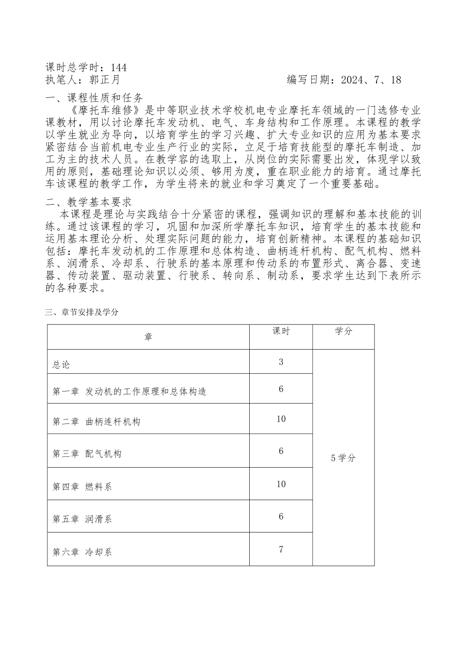 摩托车维修教学计划_第2页