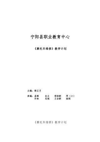 摩托车维修教学计划