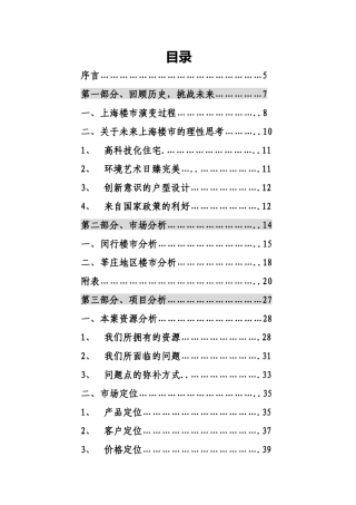 摩登时代前期项目规划及营销策划书