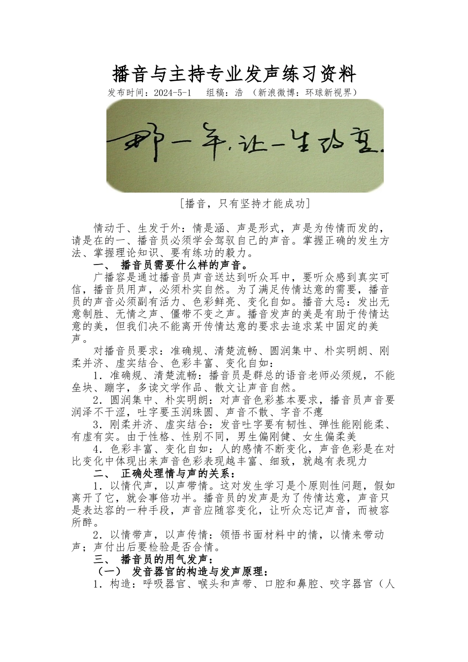 播音与主持专业发声练习经典资料全_第1页