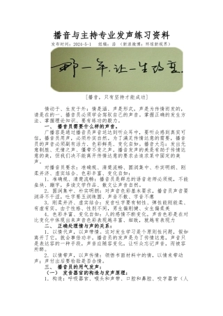 播音与主持专业发声练习经典资料全