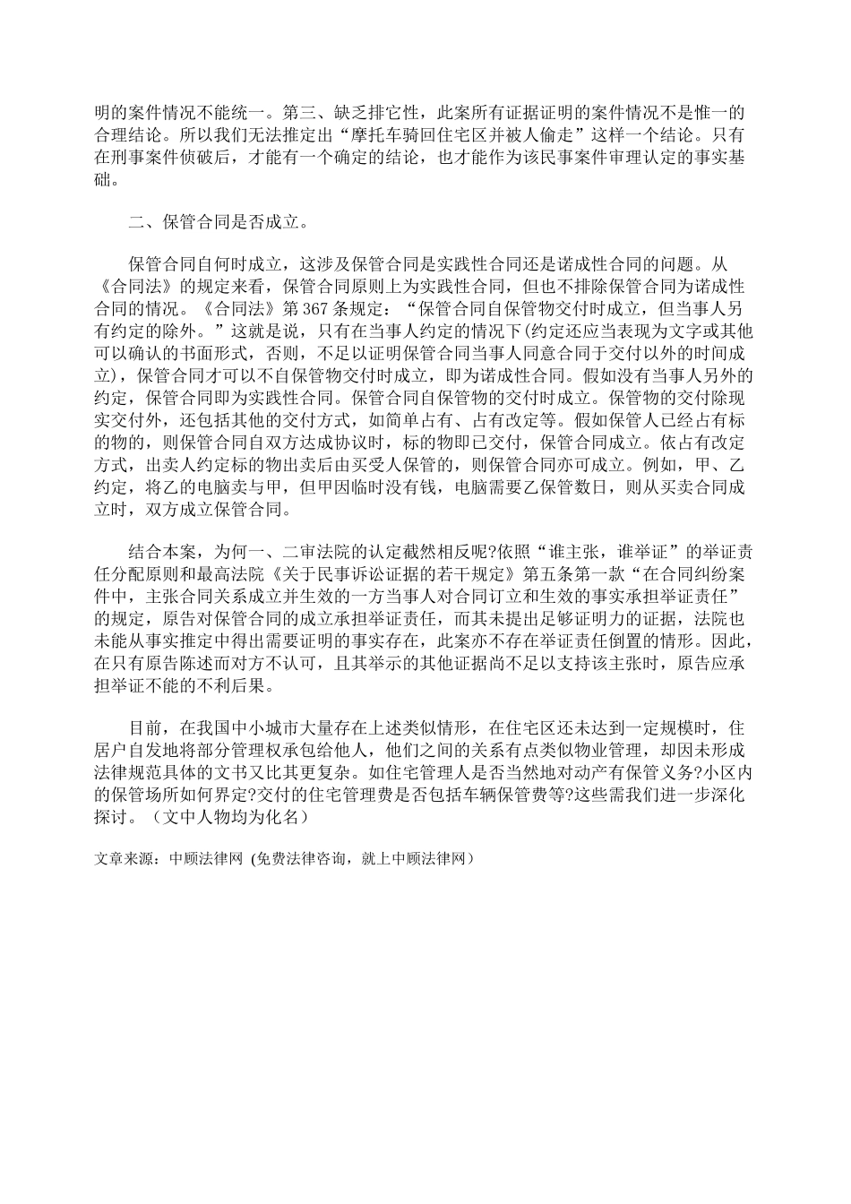 摩托车被盗小区的管理人应否担责_第3页