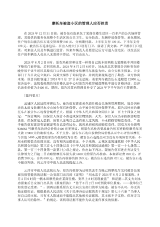 摩托车被盗小区的管理人应否担责