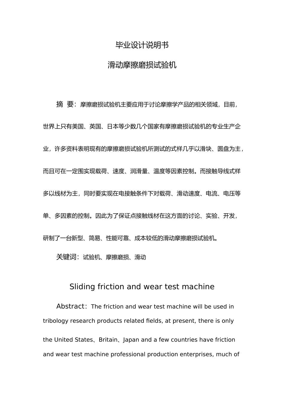 摩擦磨损试验机设计说明书_第1页