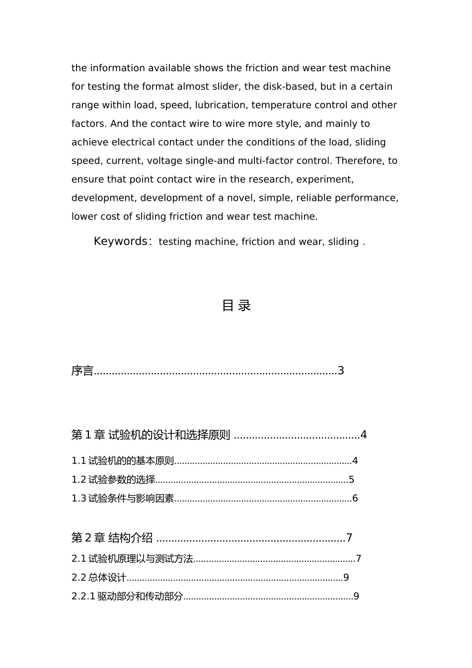 摩擦磨损试验机设计说明书_第2页