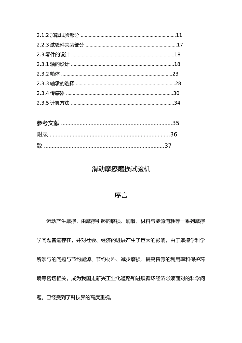摩擦磨损试验机设计说明书_第3页