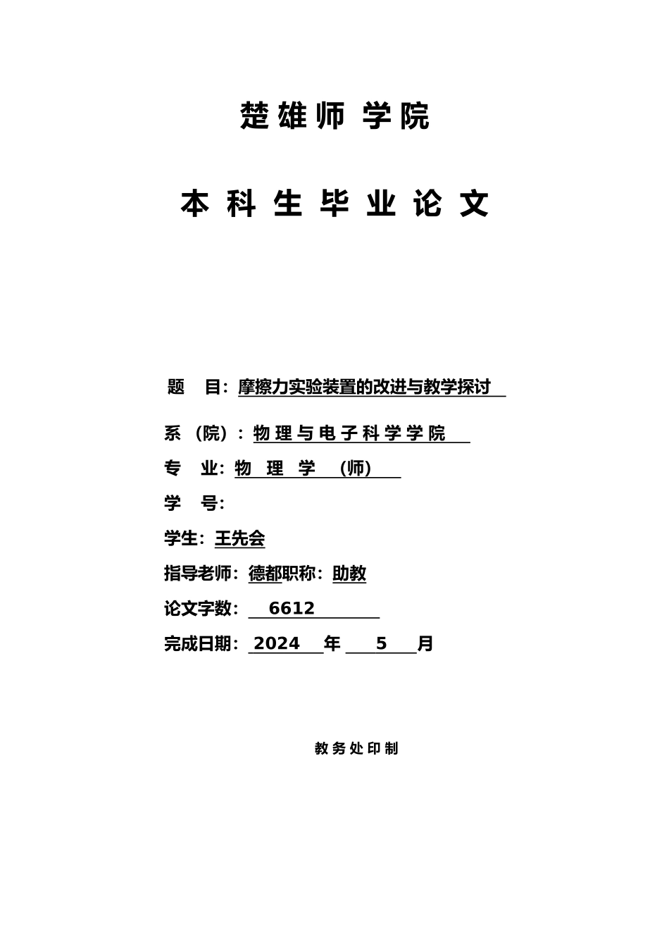 摩擦力实验装置的改进与教学探讨_第1页