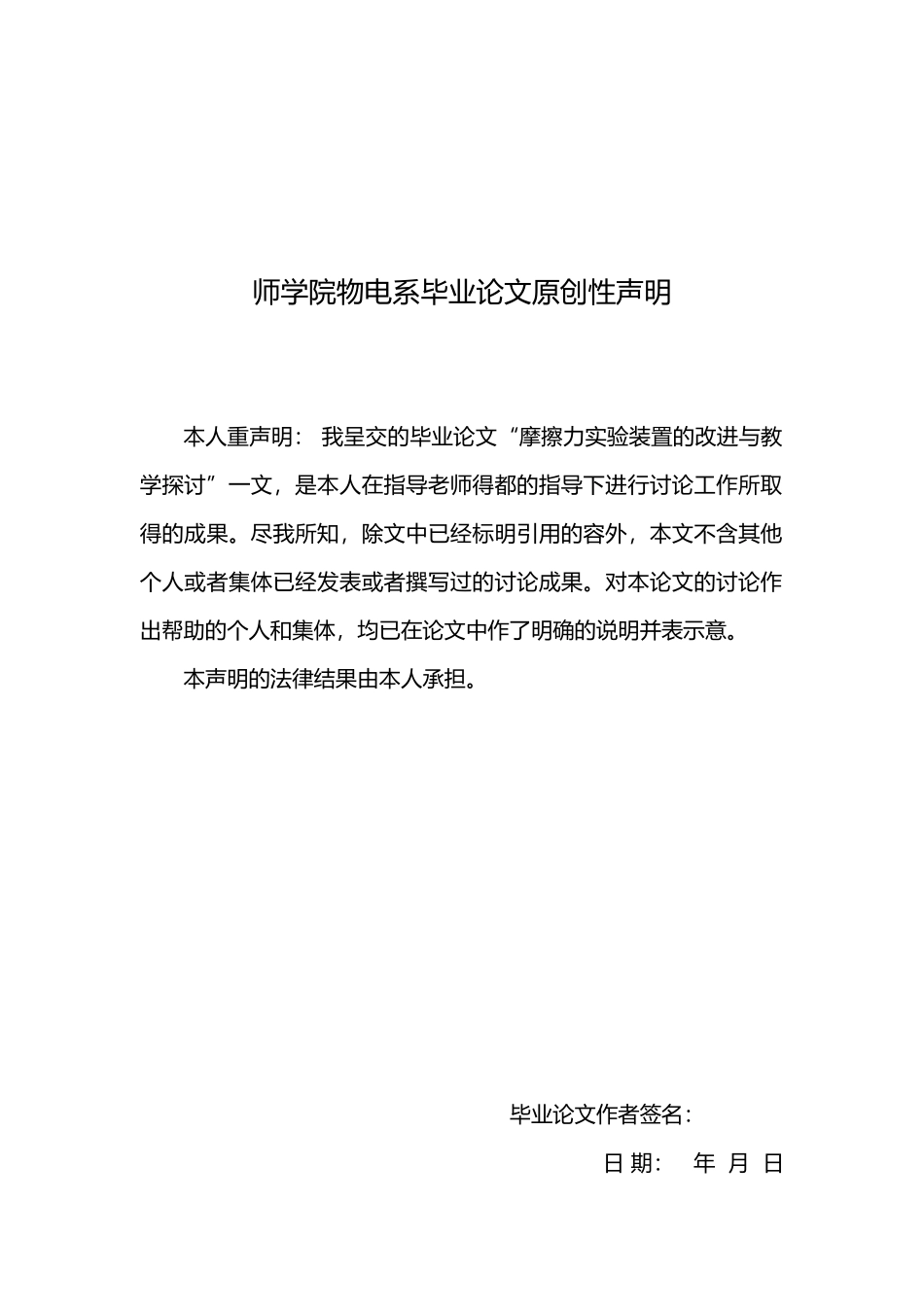 摩擦力实验装置的改进与教学探讨_第2页