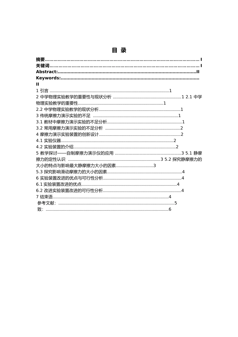 摩擦力实验装置的改进与教学探讨_第3页