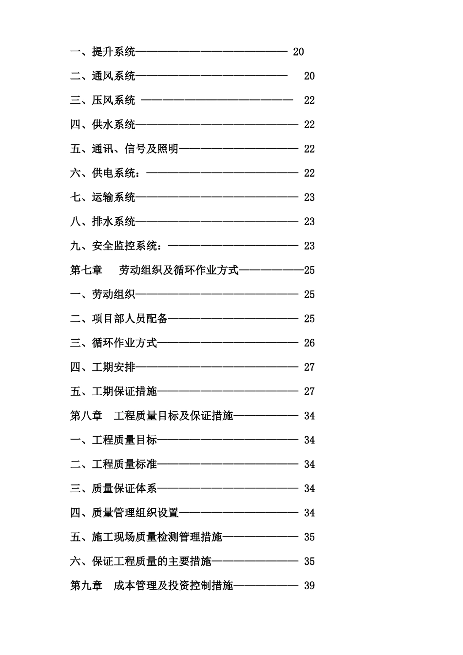 撒煤斜巷组织设计_第2页
