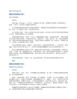 播音主持自我介绍