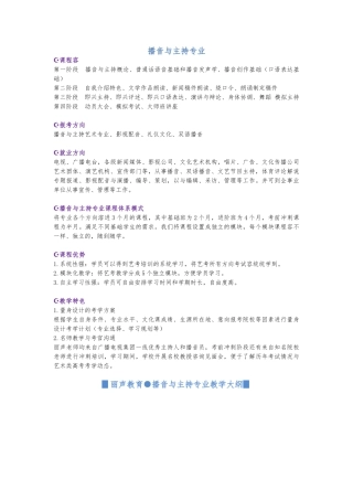 播音主持专业课程大纲