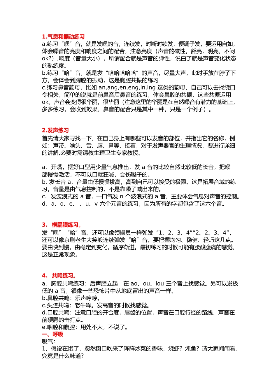播音发声练习的指南_第1页