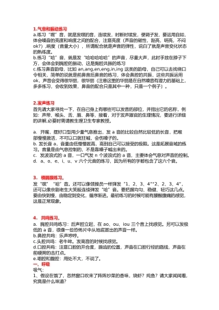 播音发声练习的指南