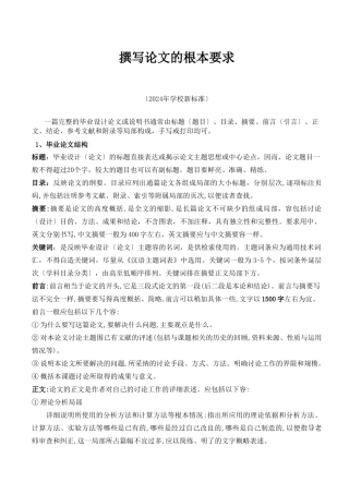 撰写论文的基本要求内容