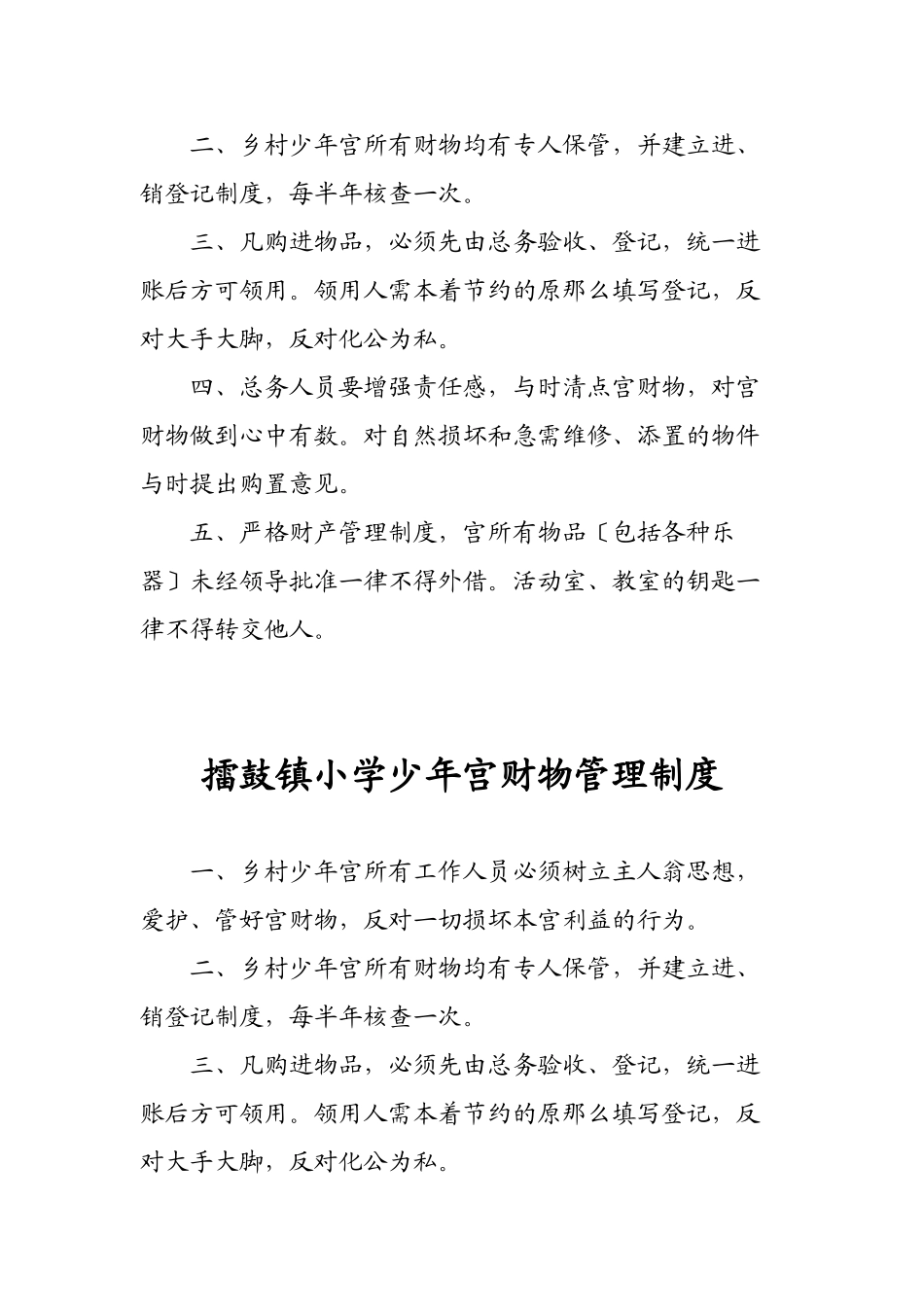 擂鼓镇小学少年宫安全管理制度_第2页