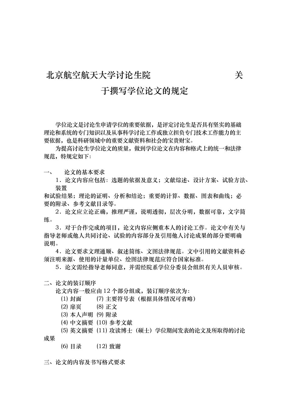 撰写学位论文有关规定_第1页