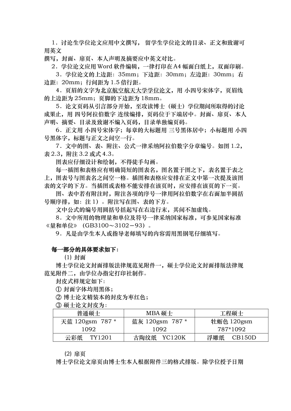 撰写学位论文有关规定_第2页