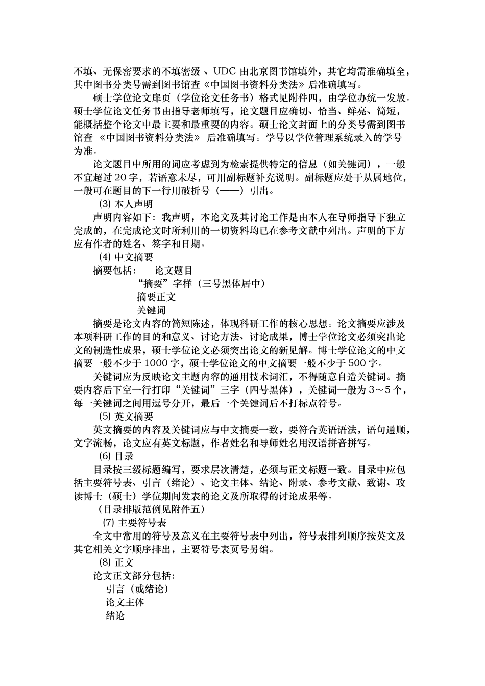 撰写学位论文有关规定_第3页