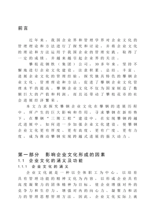 攀钢企业文化形成与成就