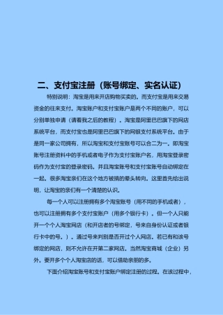 支付宝注册相关操作