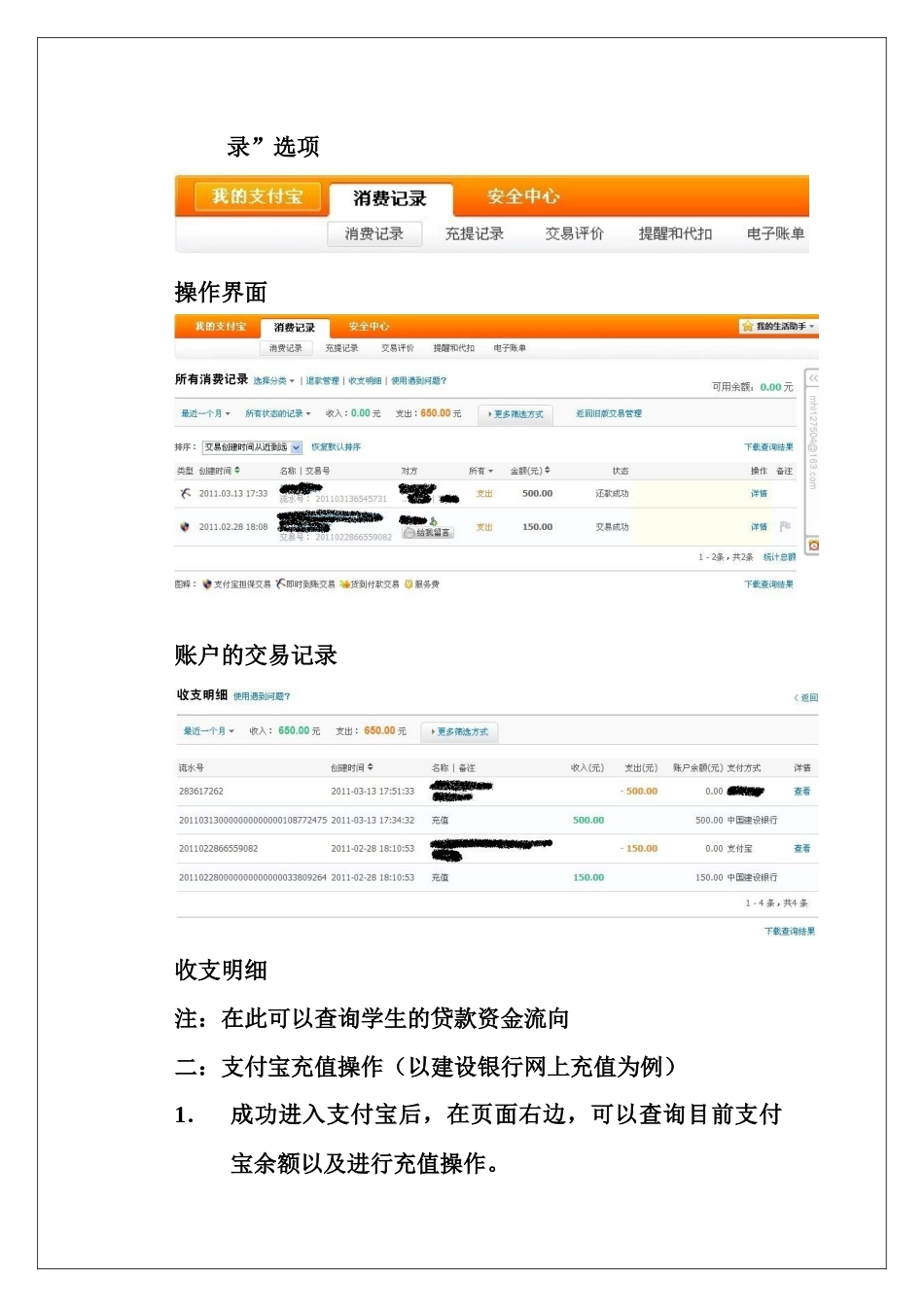 支付宝账户查询充值方法_第2页